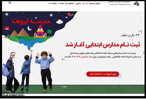 ثبت نام مدرسه علامه طباطبایی پایه دهم